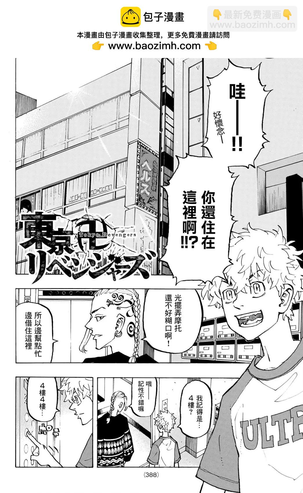 《东京卍复仇者》第217话 第2页