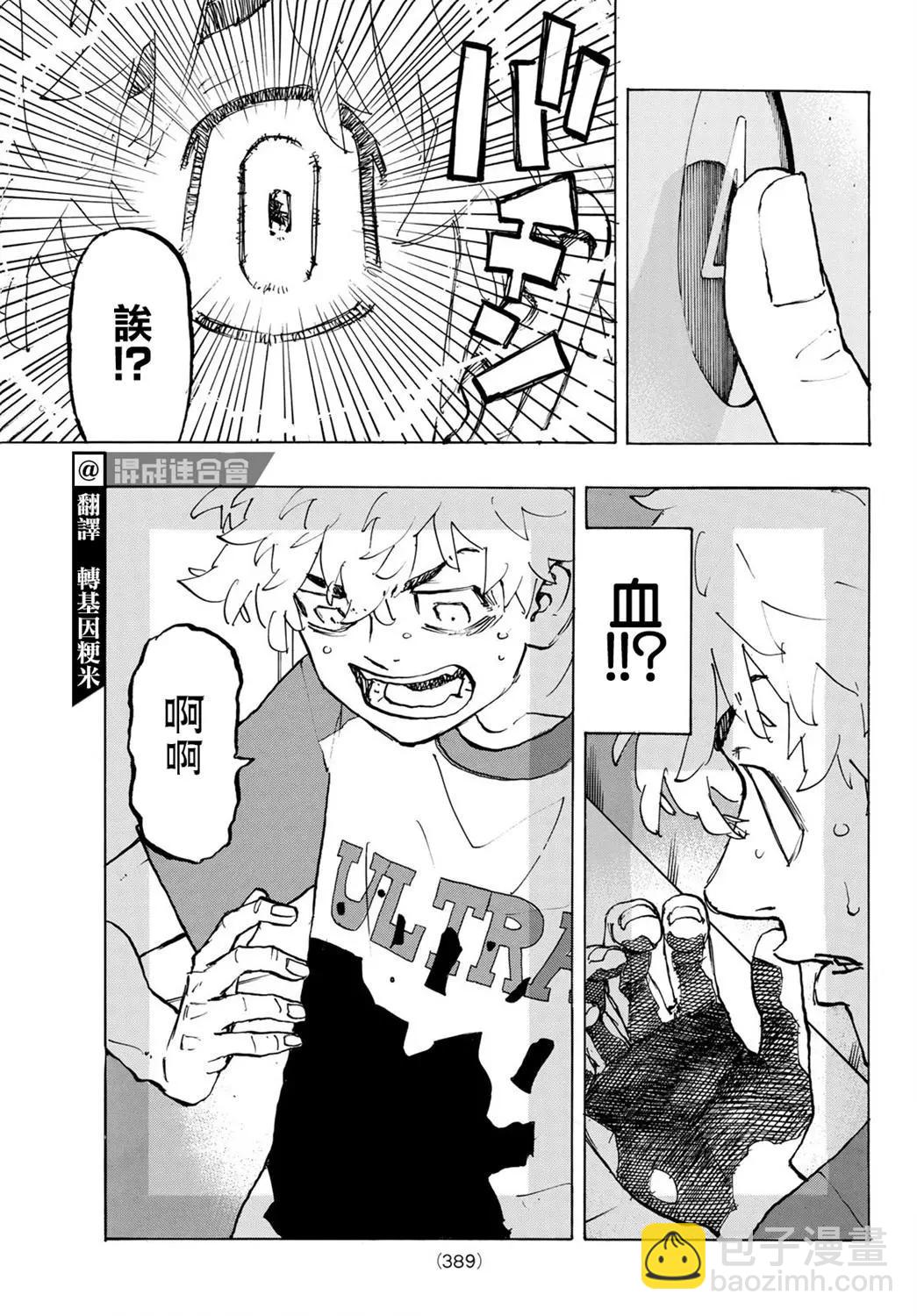 《东京卍复仇者》第217话 第3页