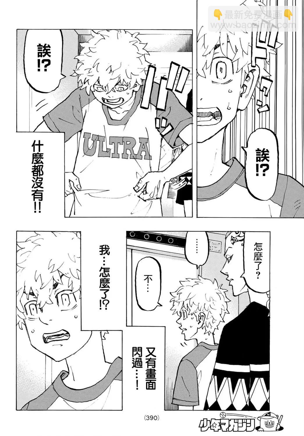 《东京卍复仇者》第217话 第4页