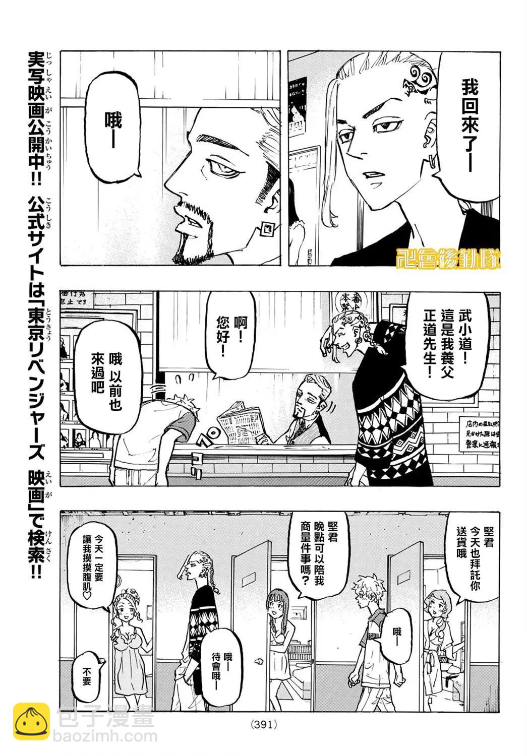 《东京卍复仇者》第217话 第5页