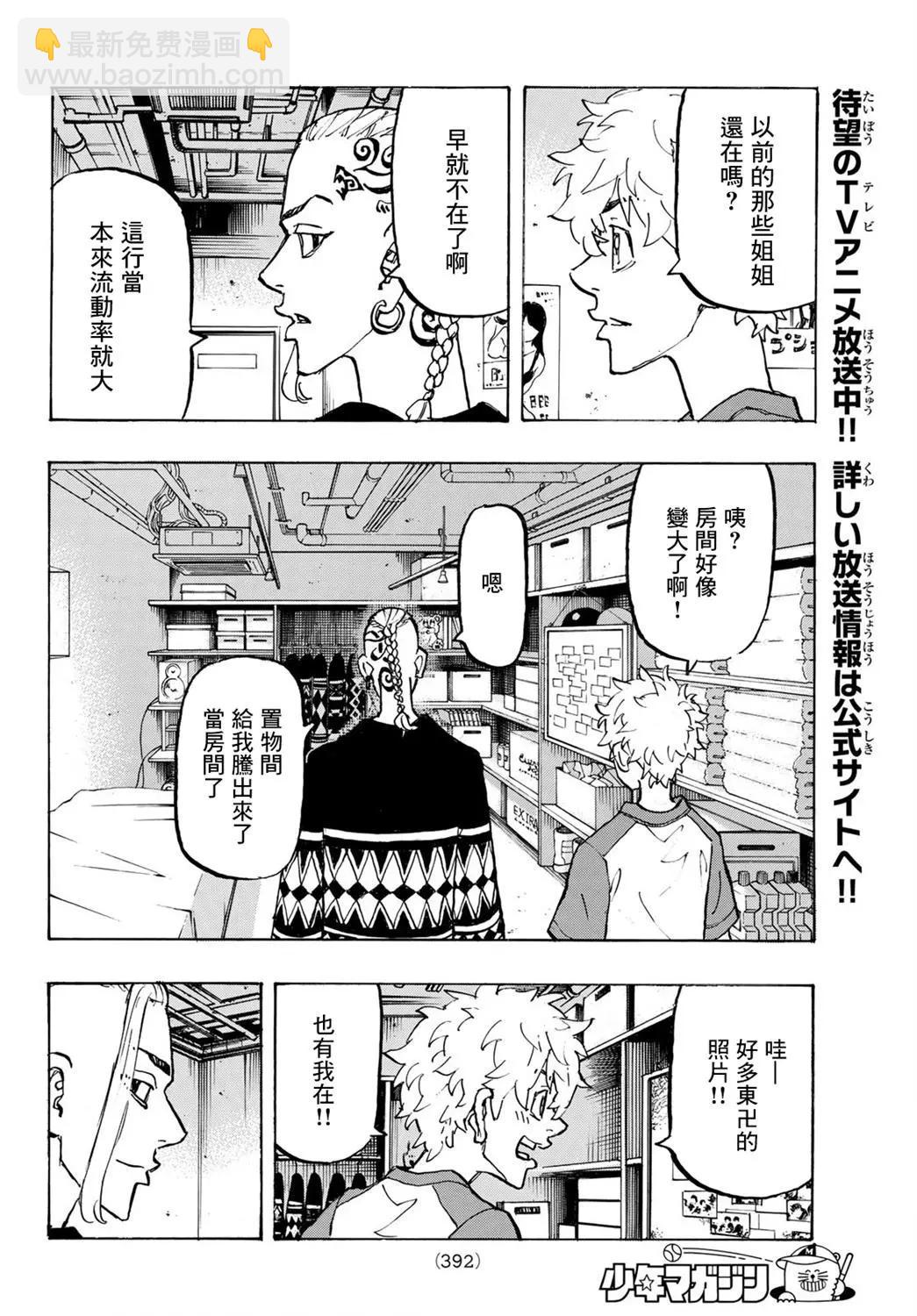 《东京卍复仇者》第217话 第6页