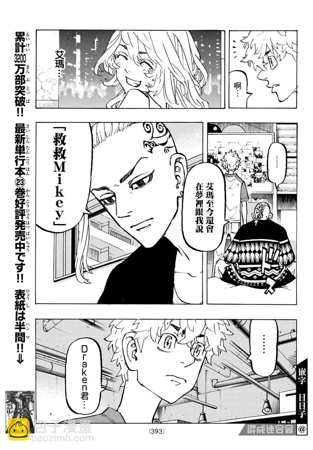 《东京卍复仇者》第217话 第7页