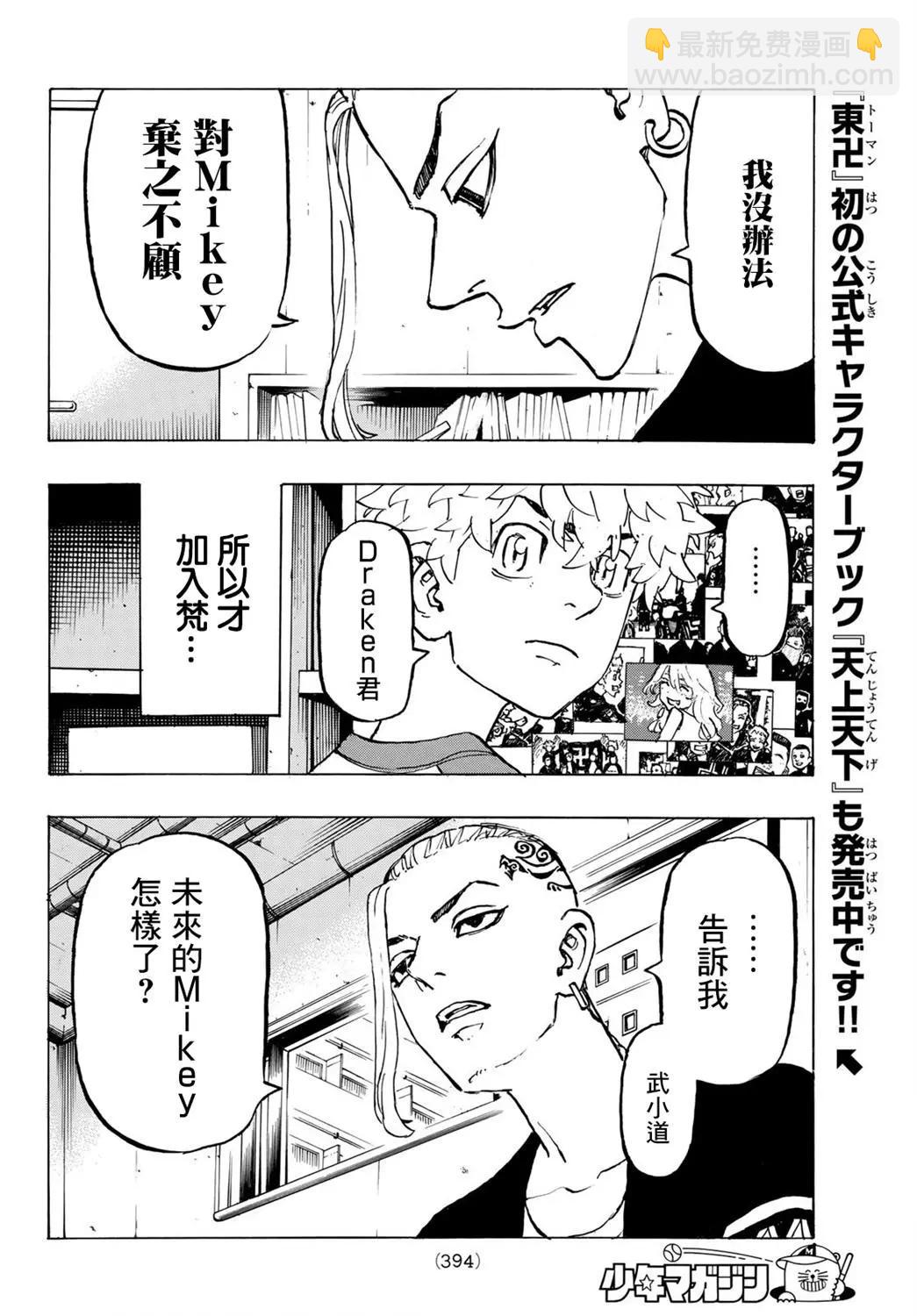 《东京卍复仇者》第217话 第8页