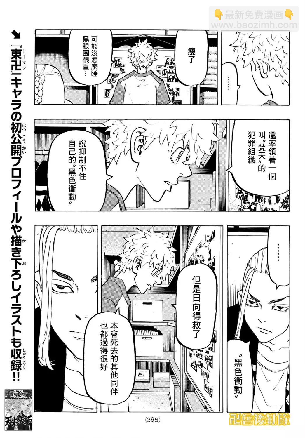 《东京卍复仇者》第217话 第9页