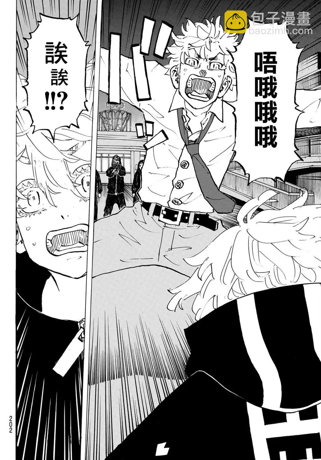 《东京卍复仇者》第220话 第10页