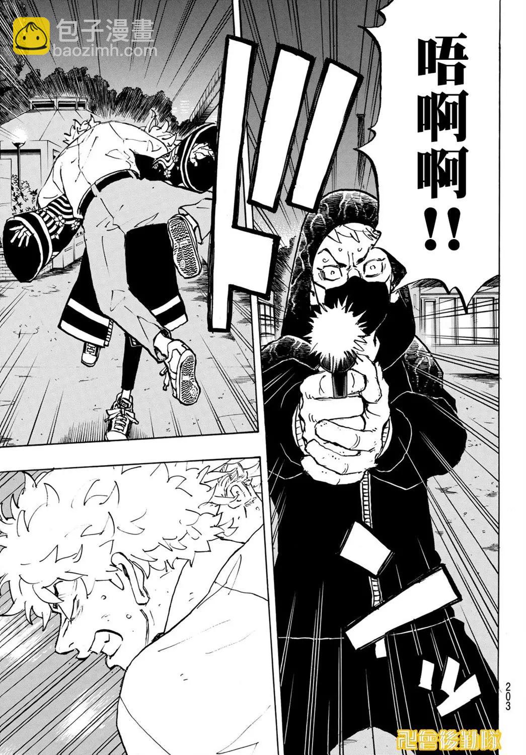 《东京卍复仇者》第220话 第11页