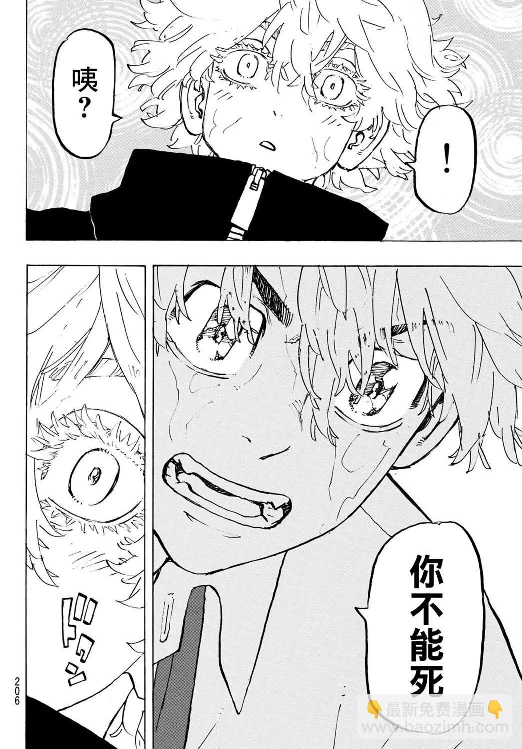 《东京卍复仇者》第220话 第14页
