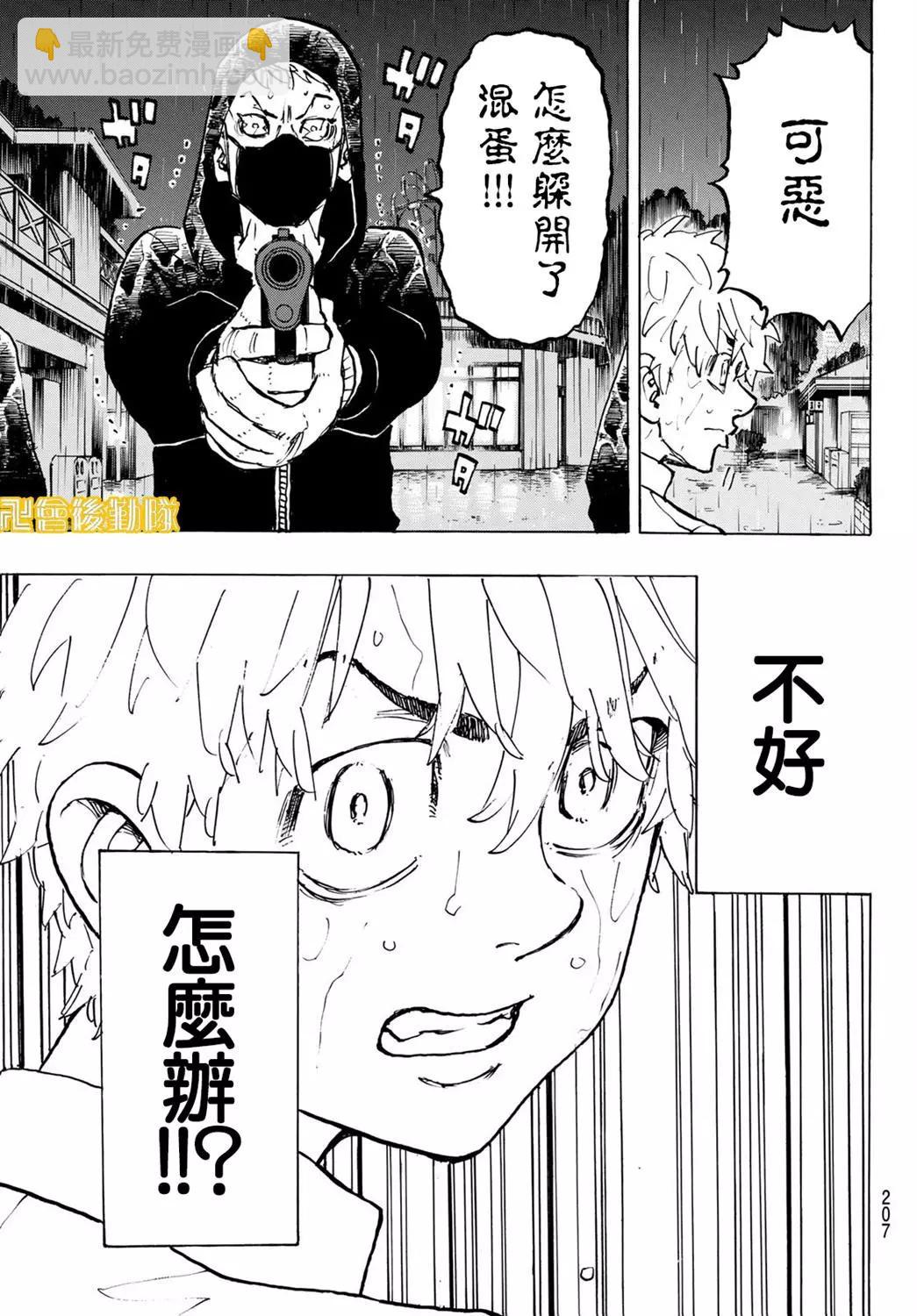 《东京卍复仇者》第220话 第15页