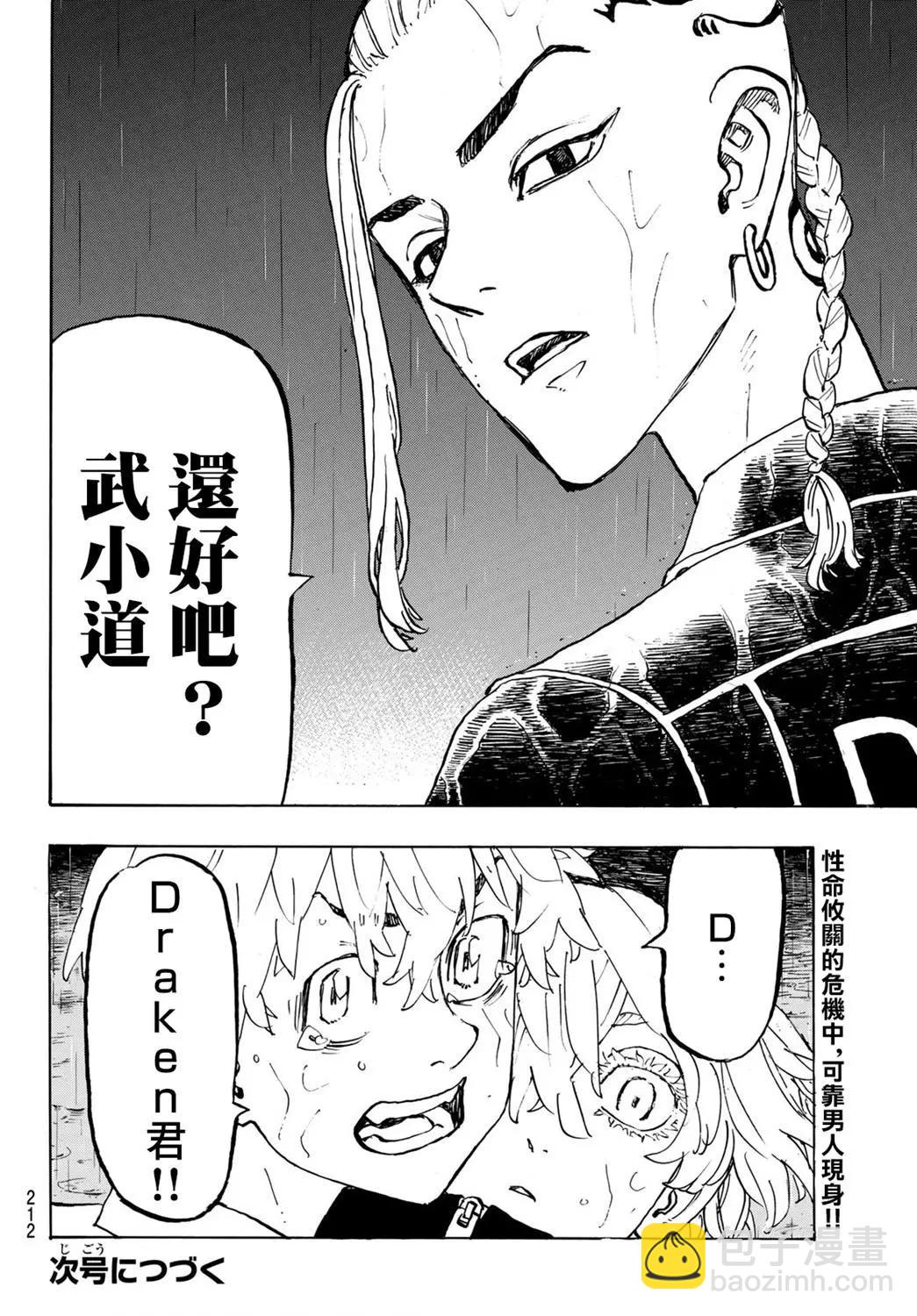 《东京卍复仇者》第220话 第19页