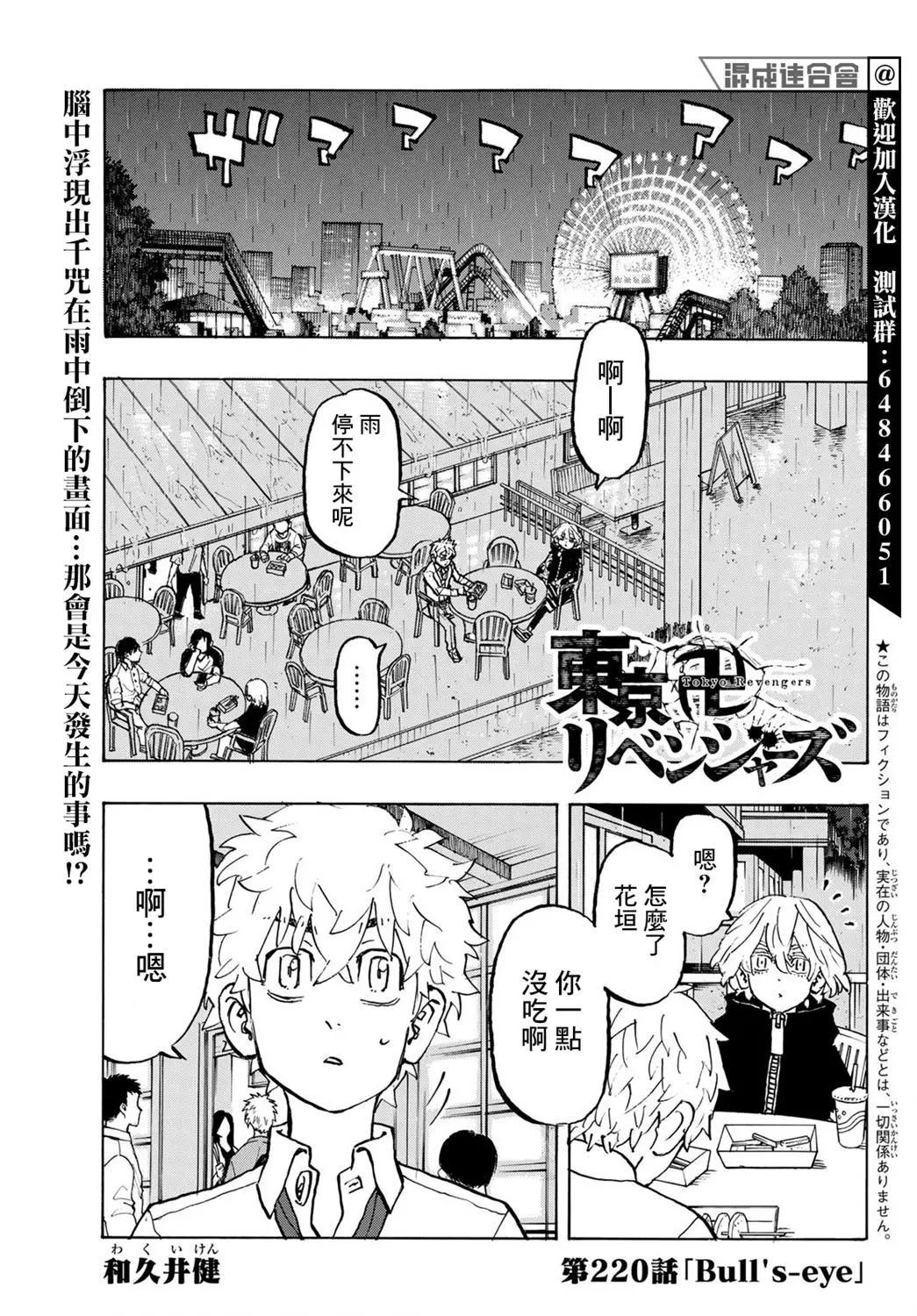 《东京卍复仇者》第220话 第1页
