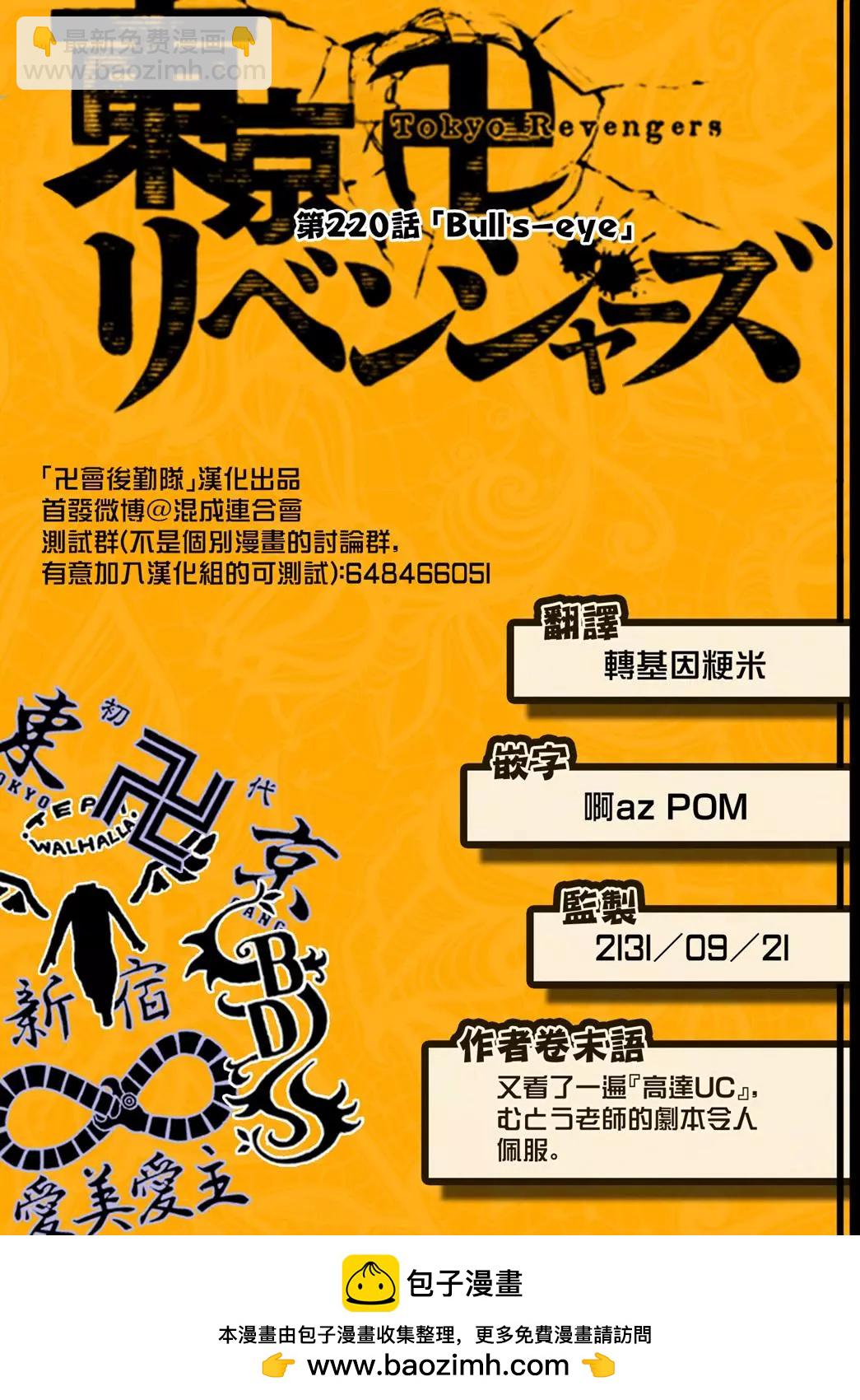 《东京卍复仇者》第220话 第20页