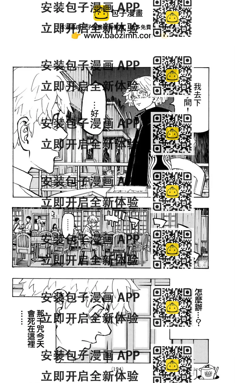 《东京卍复仇者》第220话 第2页