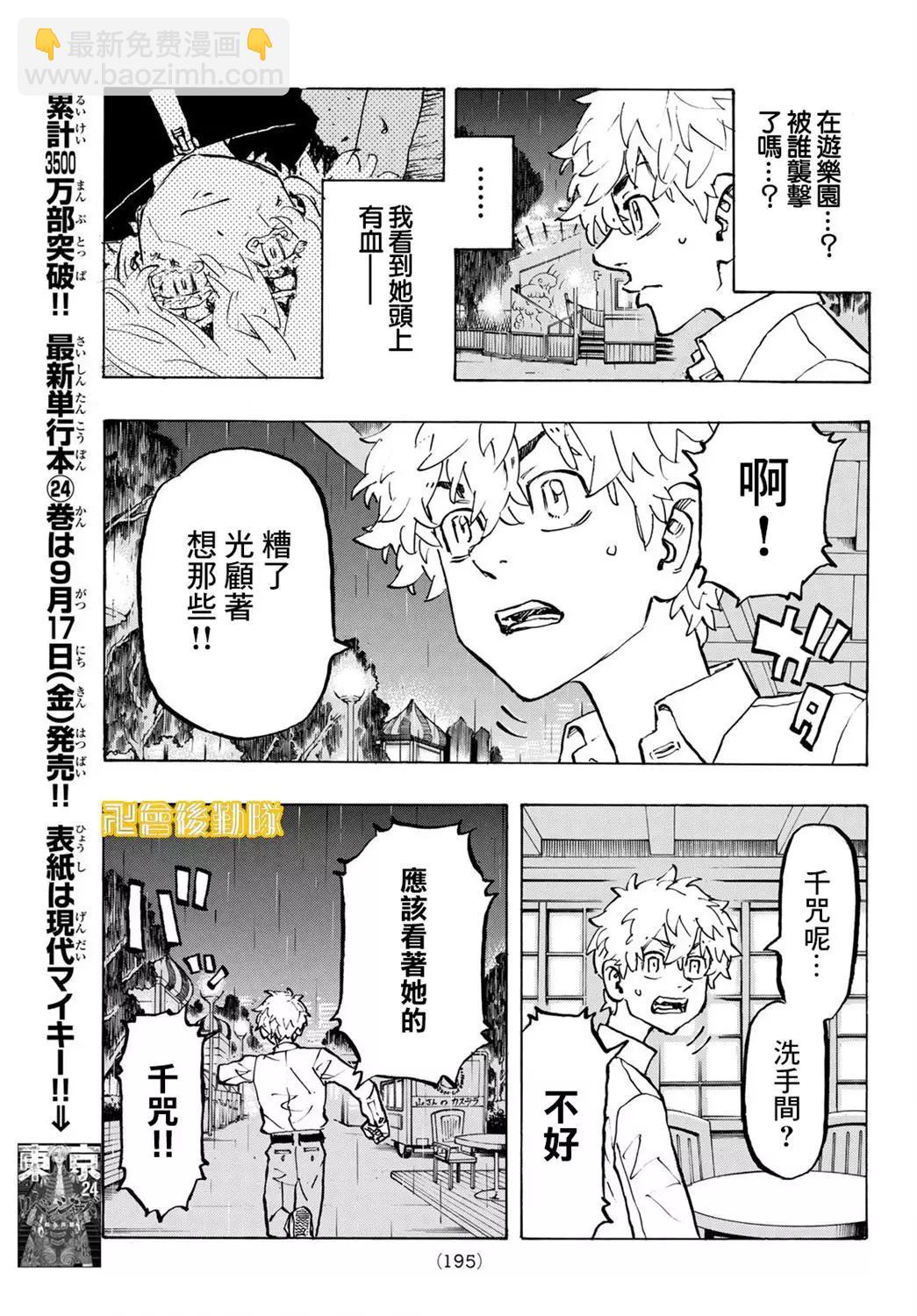 《东京卍复仇者》第220话 第3页