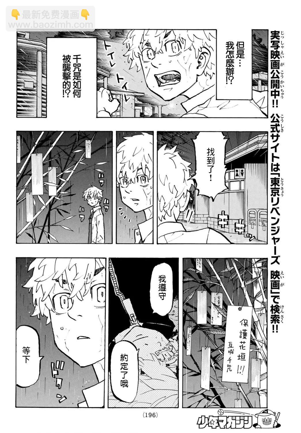《东京卍复仇者》第220话 第4页