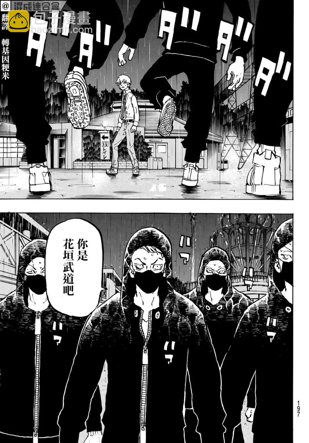 《东京卍复仇者》第220话 第5页