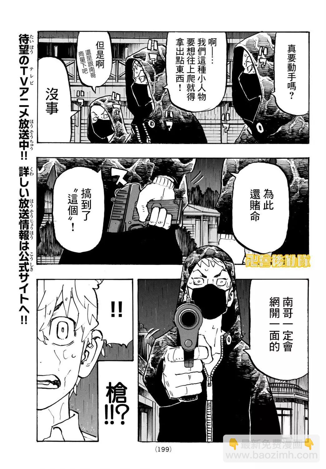 《东京卍复仇者》第220话 第7页