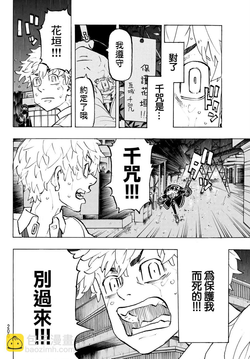 《东京卍复仇者》第220话 第8页