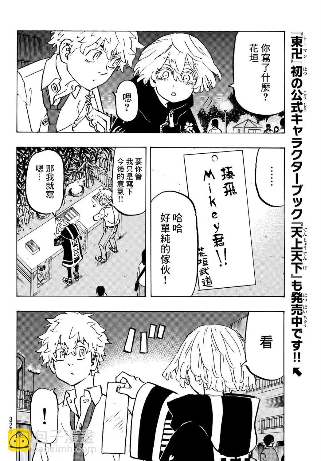 《东京卍复仇者》第219话 第10页