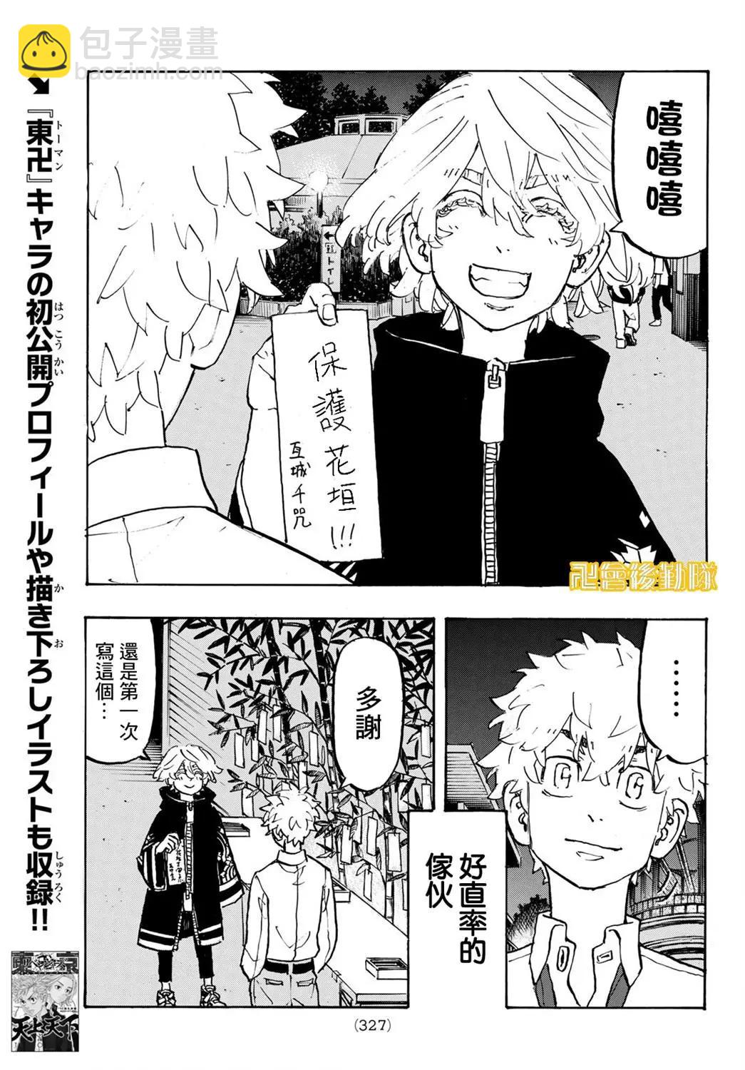 《东京卍复仇者》第219话 第11页