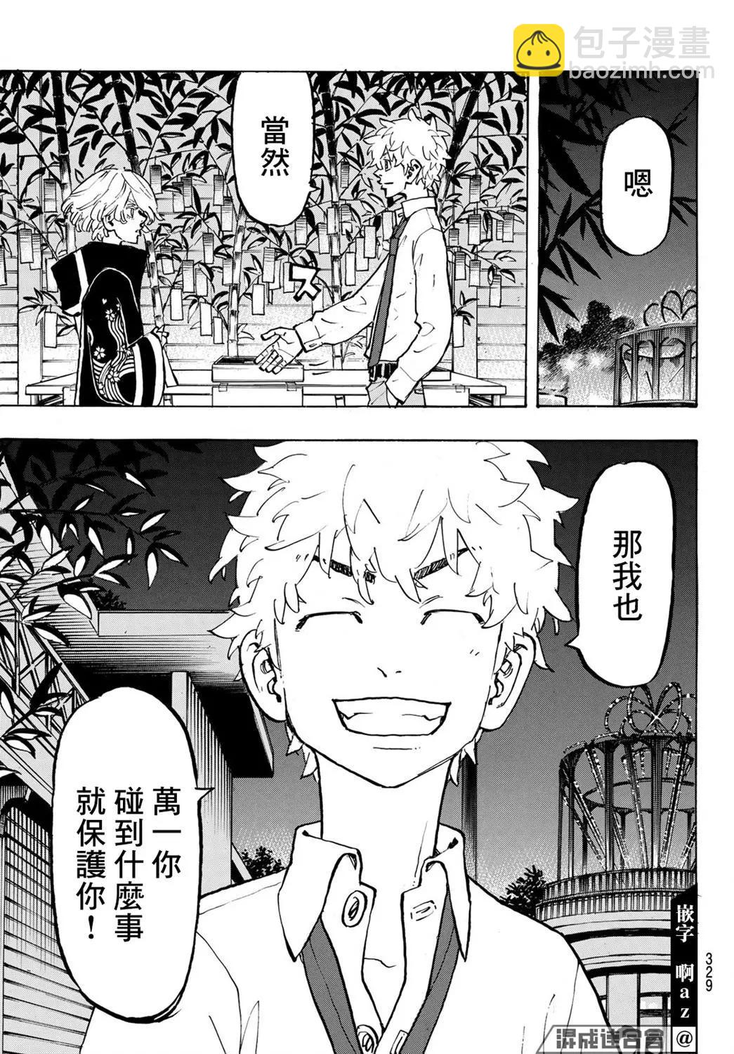 《东京卍复仇者》第219话 第13页