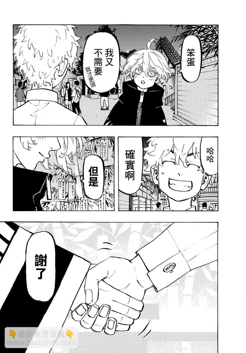 《东京卍复仇者》第219话 第14页