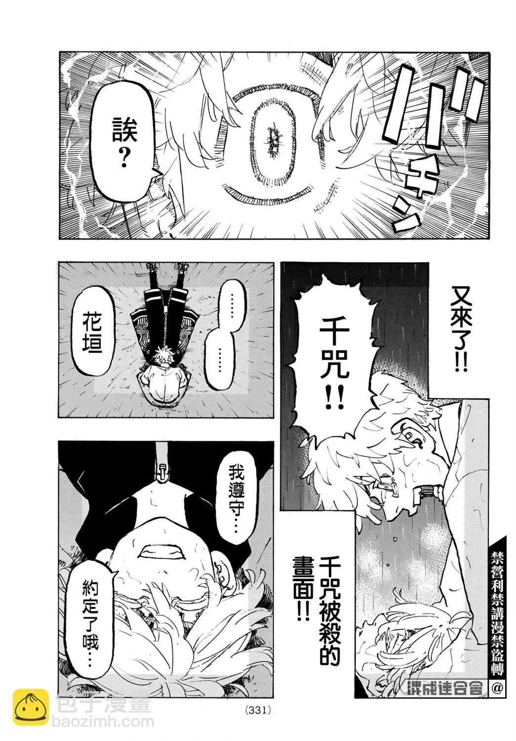 《东京卍复仇者》第219话 第15页