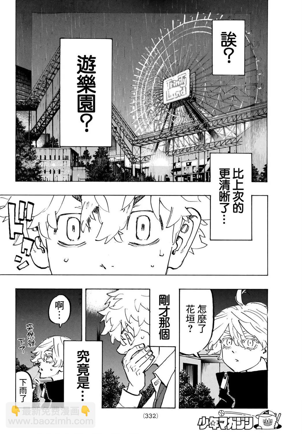 《东京卍复仇者》第219话 第16页