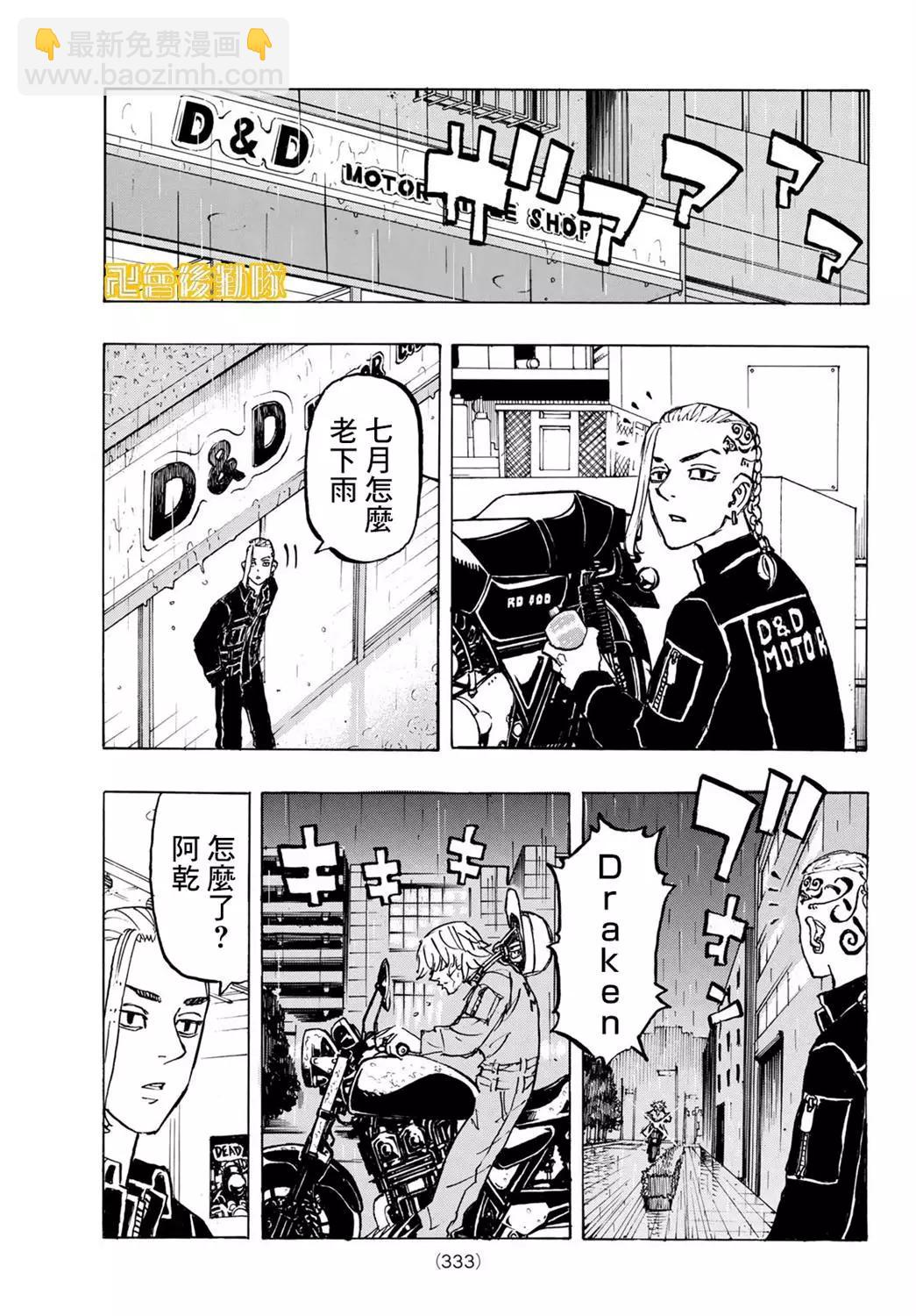 《东京卍复仇者》第219话 第17页