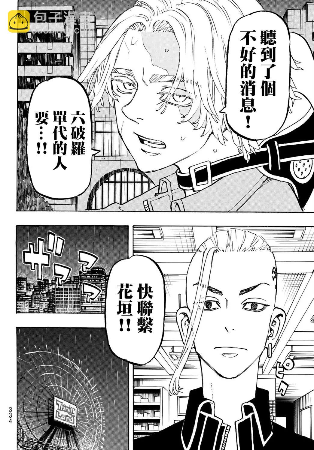 《东京卍复仇者》第219话 第18页