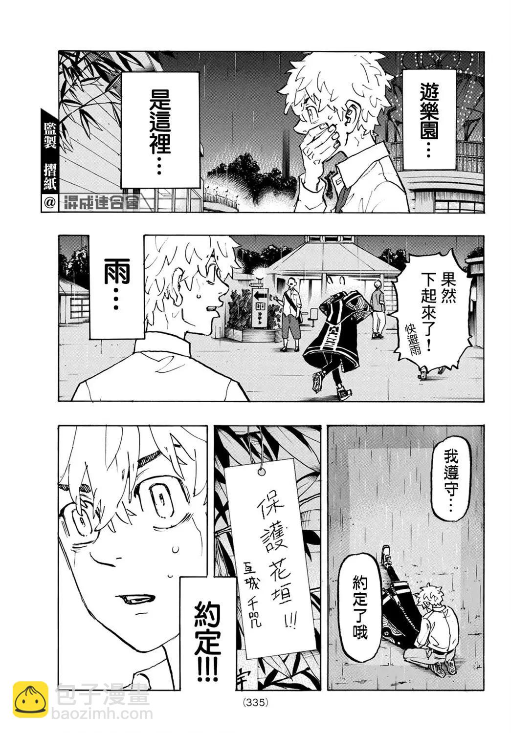 《东京卍复仇者》第219话 第19页