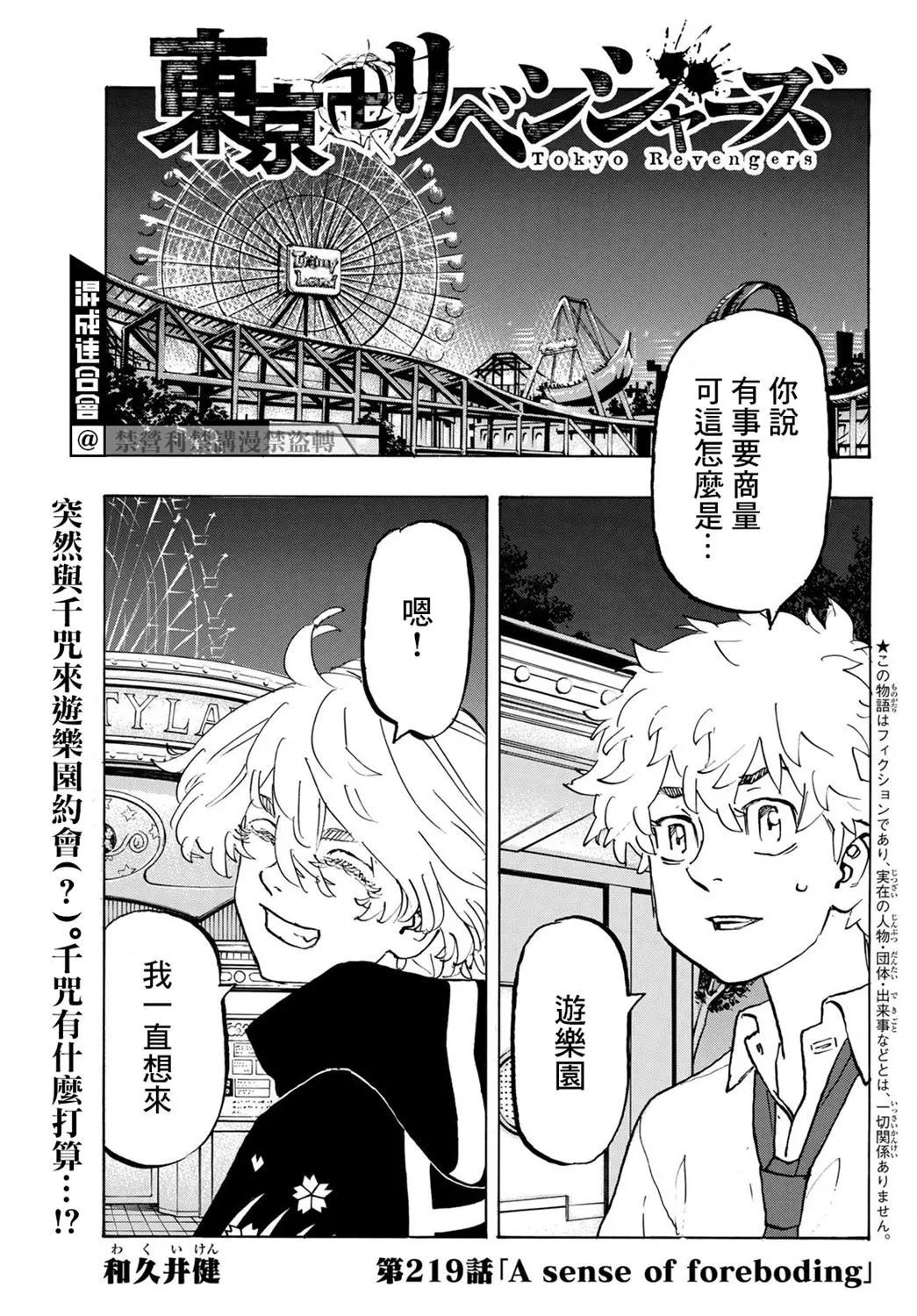 《东京卍复仇者》第219话 第1页