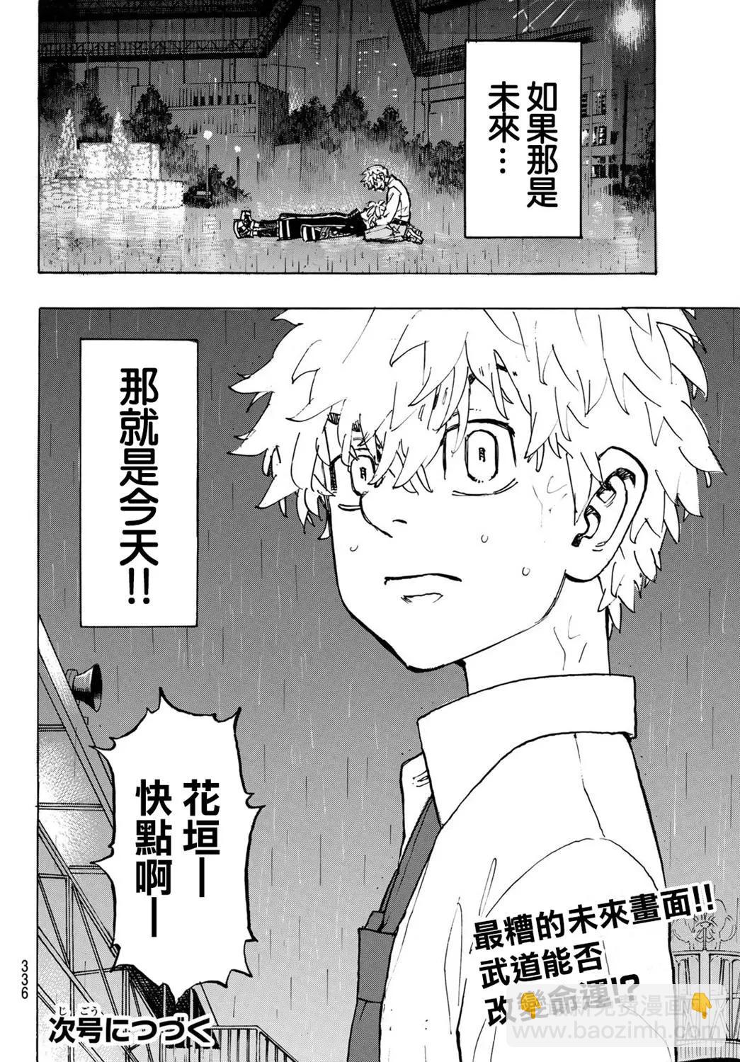 《东京卍复仇者》第219话 第20页