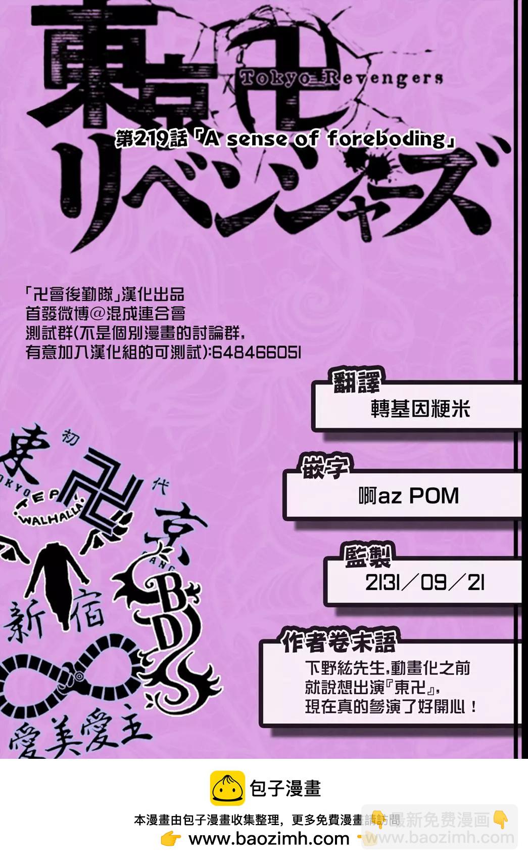 《东京卍复仇者》第219话 第21页