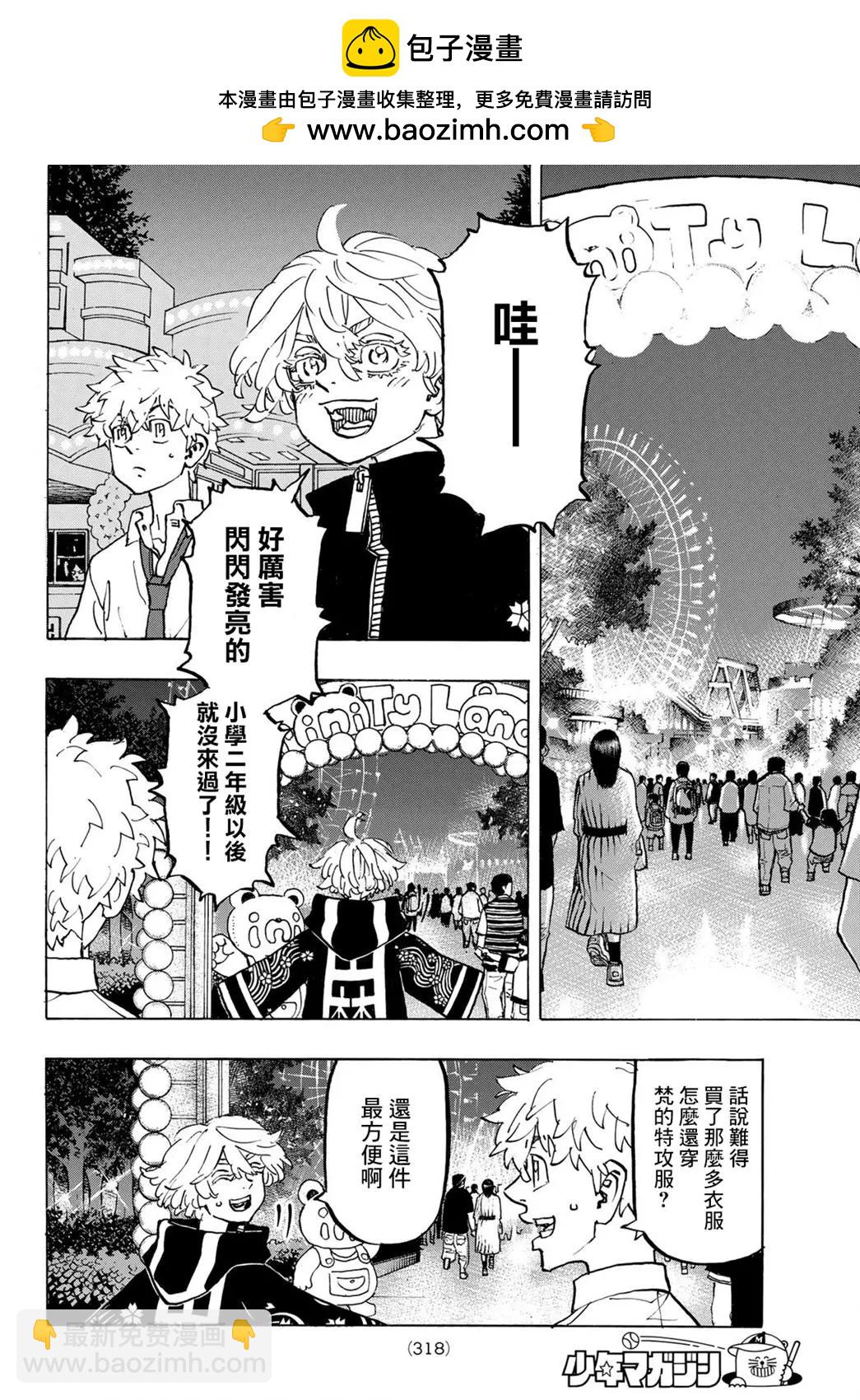 《东京卍复仇者》第219话 第2页