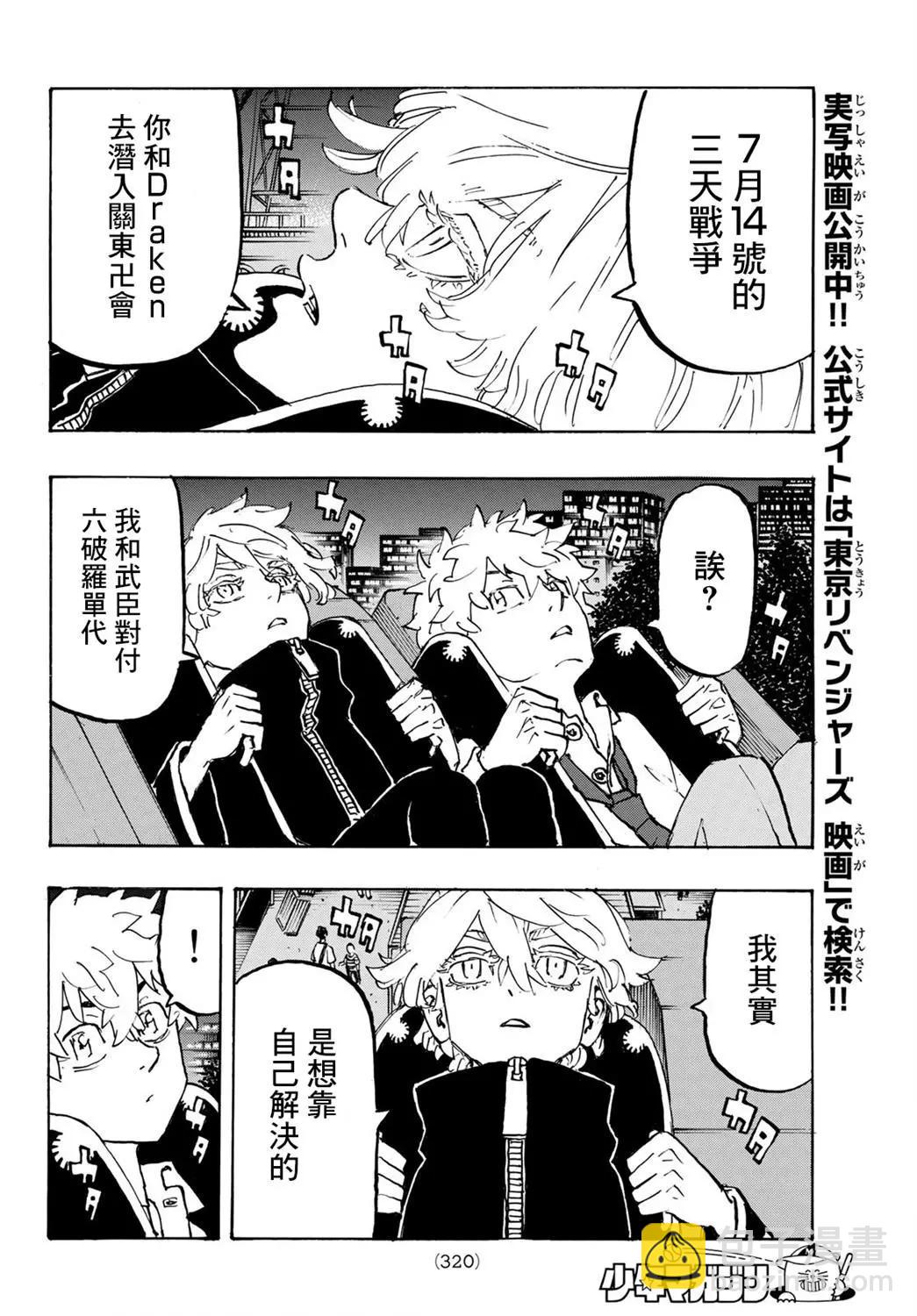 《东京卍复仇者》第219话 第4页