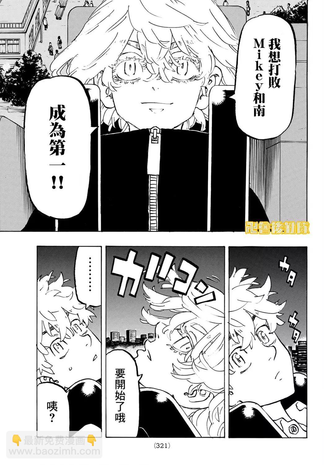 《东京卍复仇者》第219话 第5页