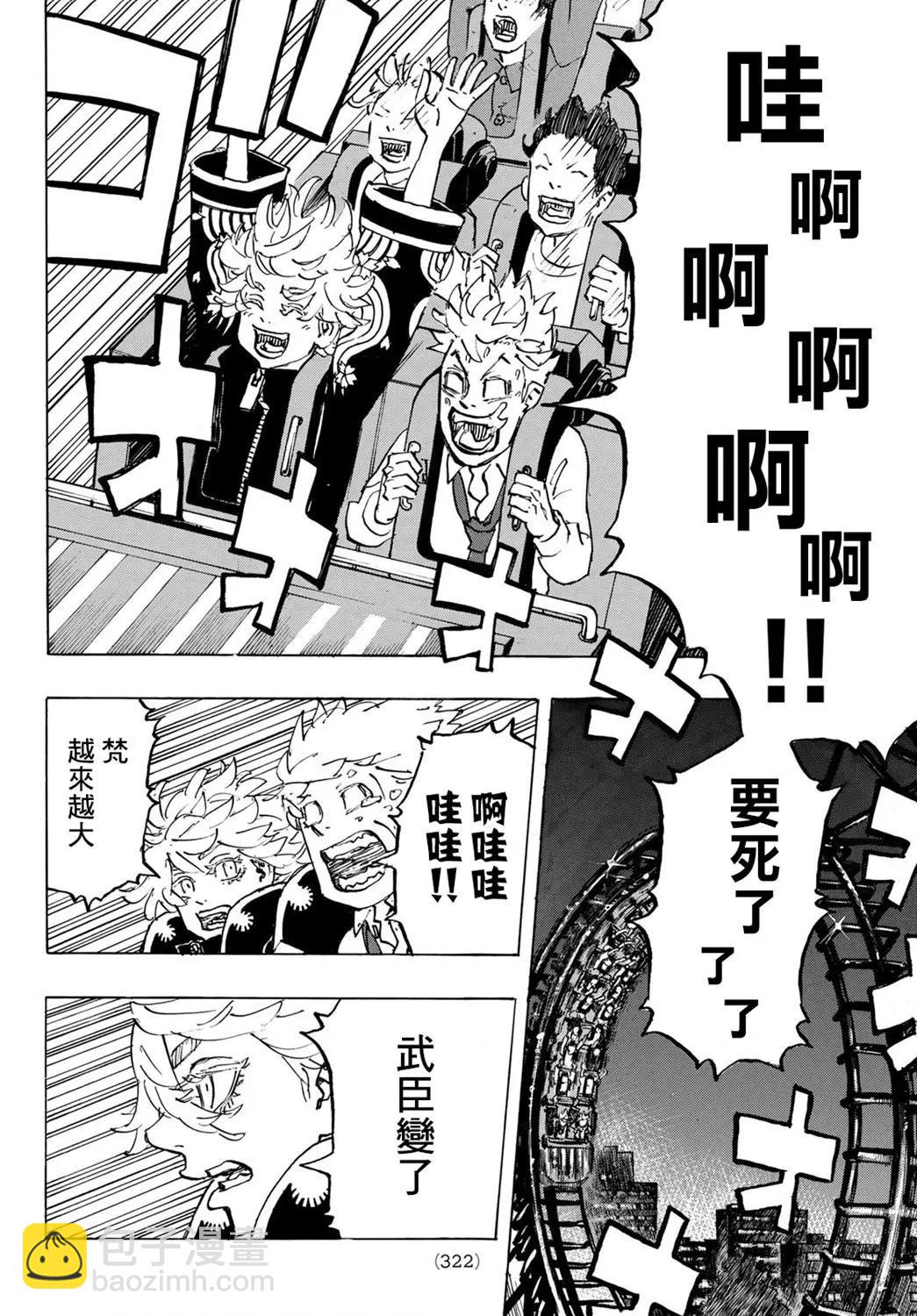 《东京卍复仇者》第219话 第6页