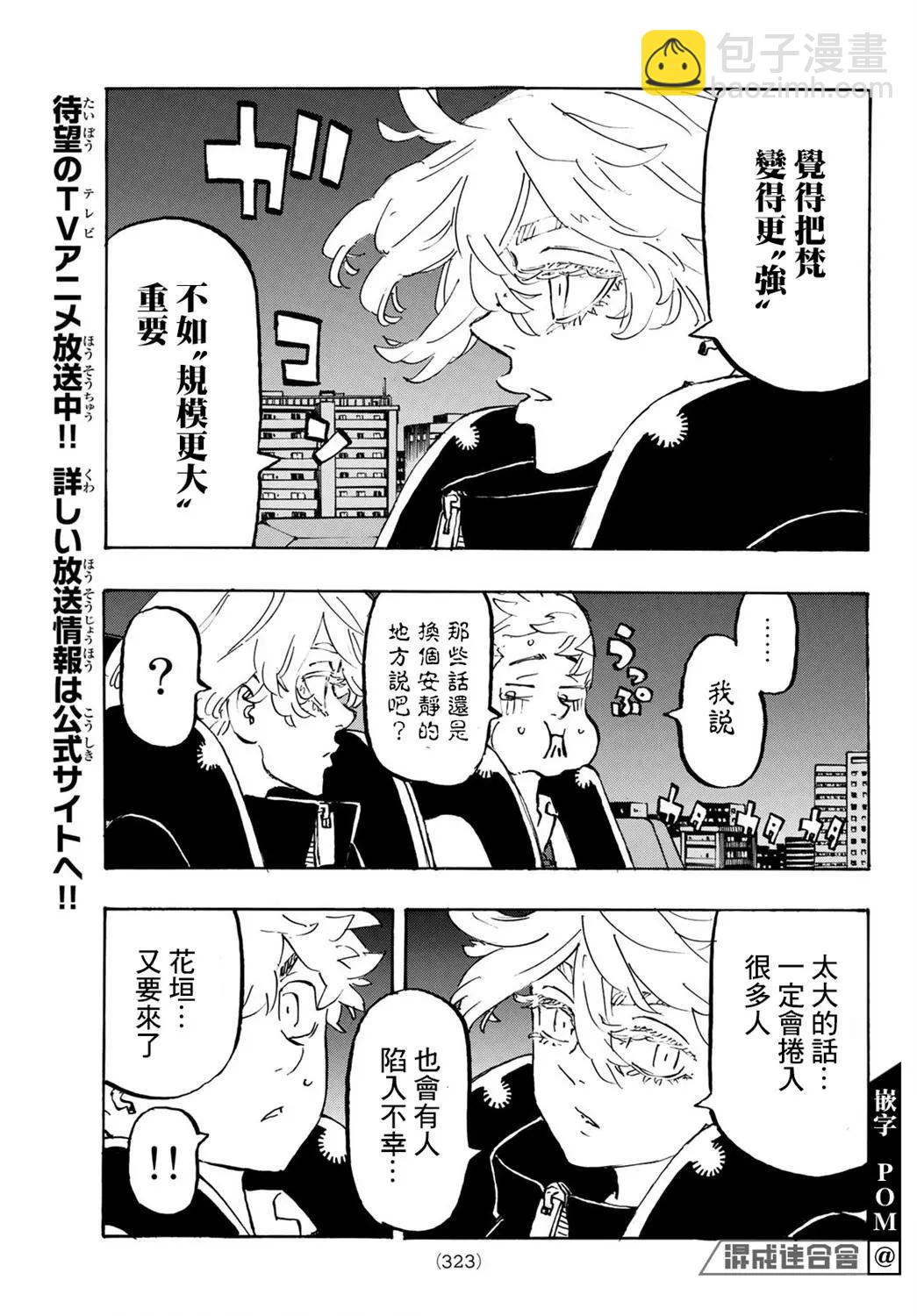 《东京卍复仇者》第219话 第7页