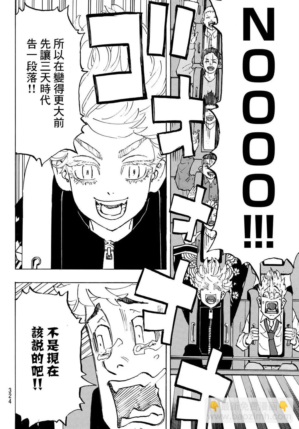 《东京卍复仇者》第219话 第8页