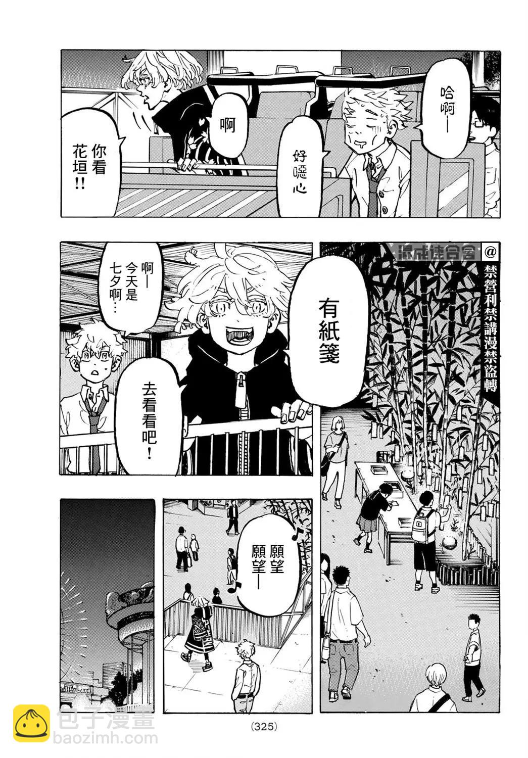 《东京卍复仇者》第219话 第9页