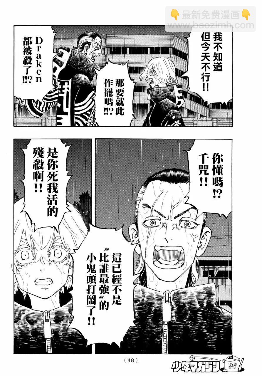《东京卍复仇者》第224话 第10页