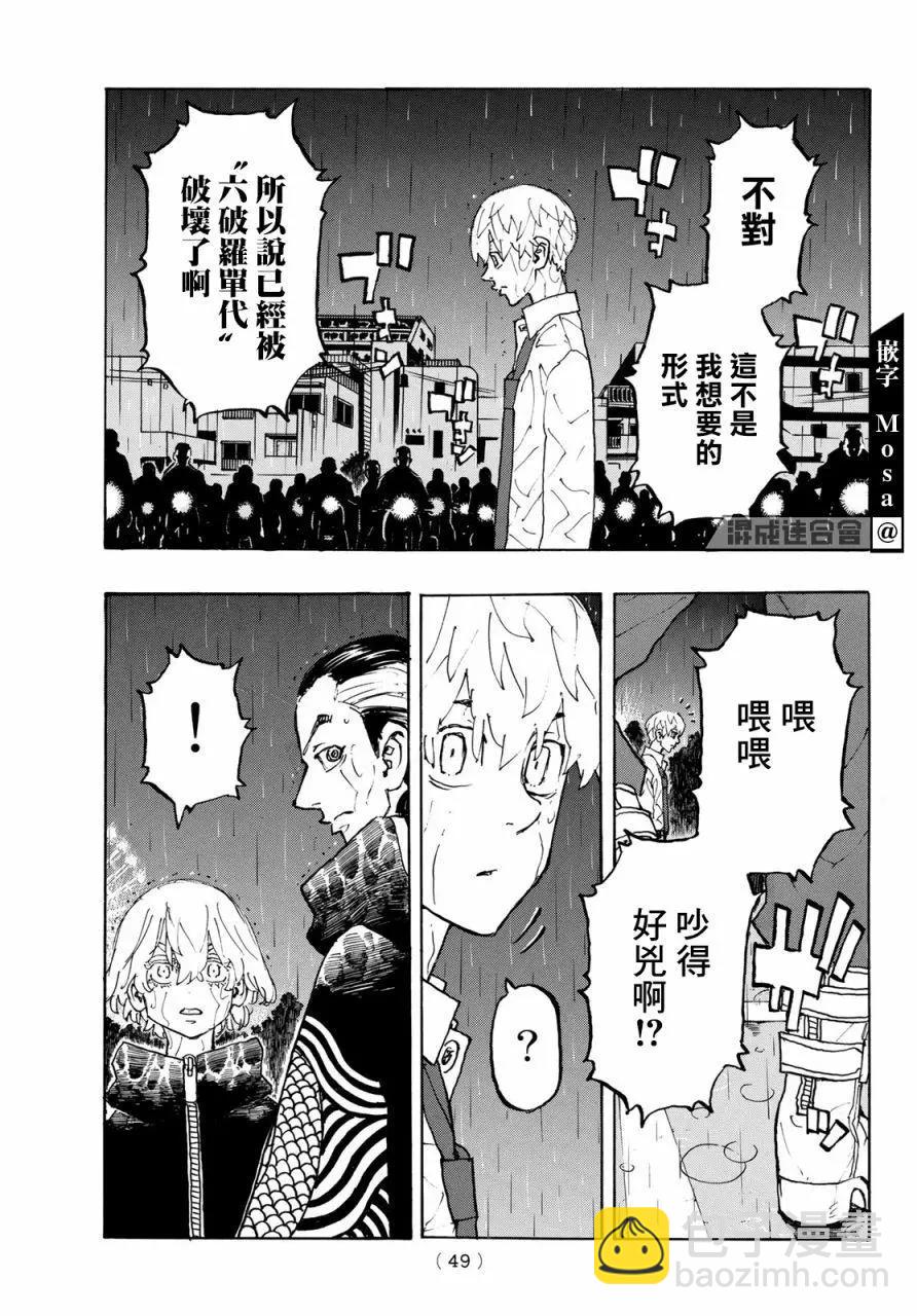 《东京卍复仇者》第224话 第11页