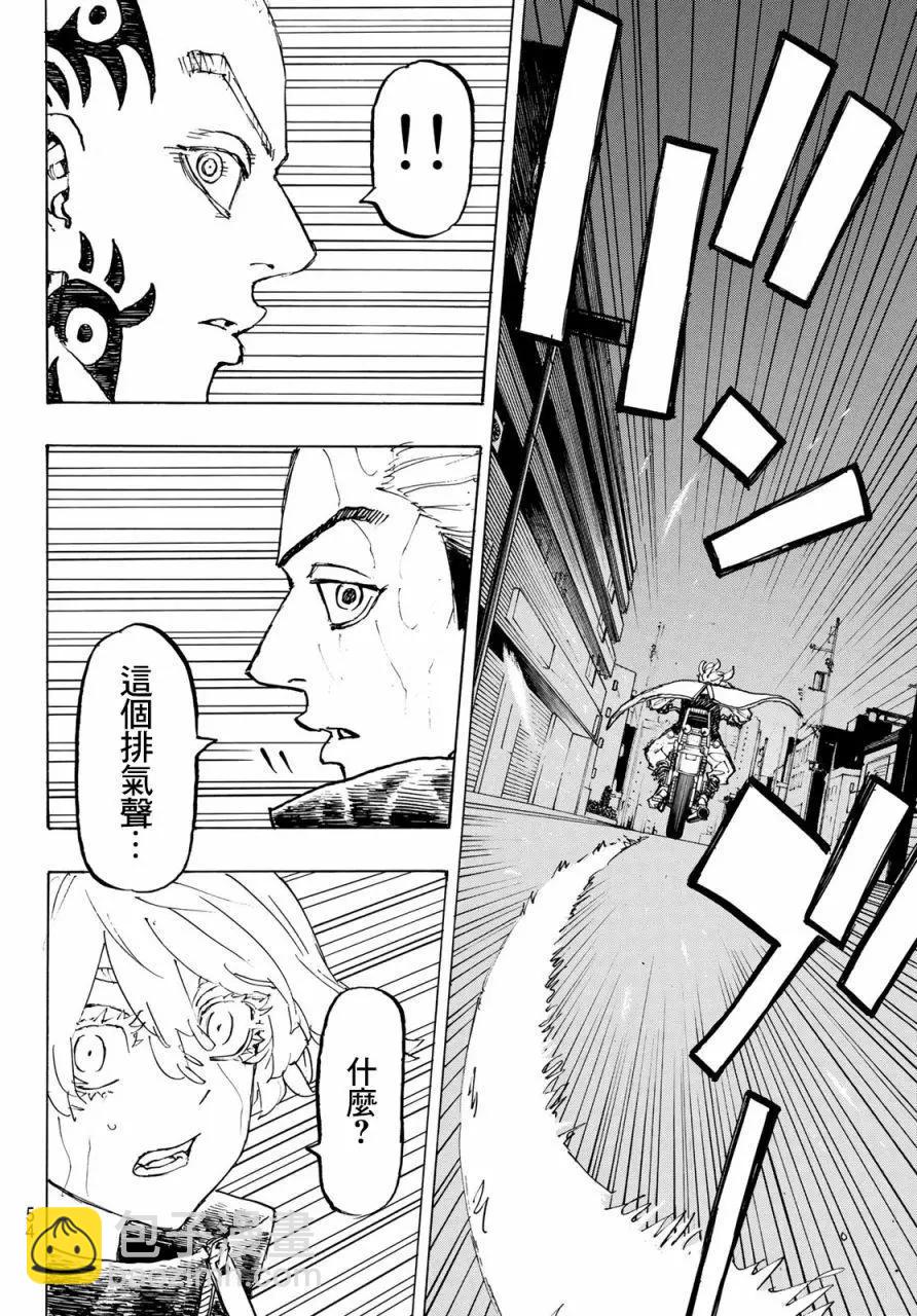 《东京卍复仇者》第224话 第14页