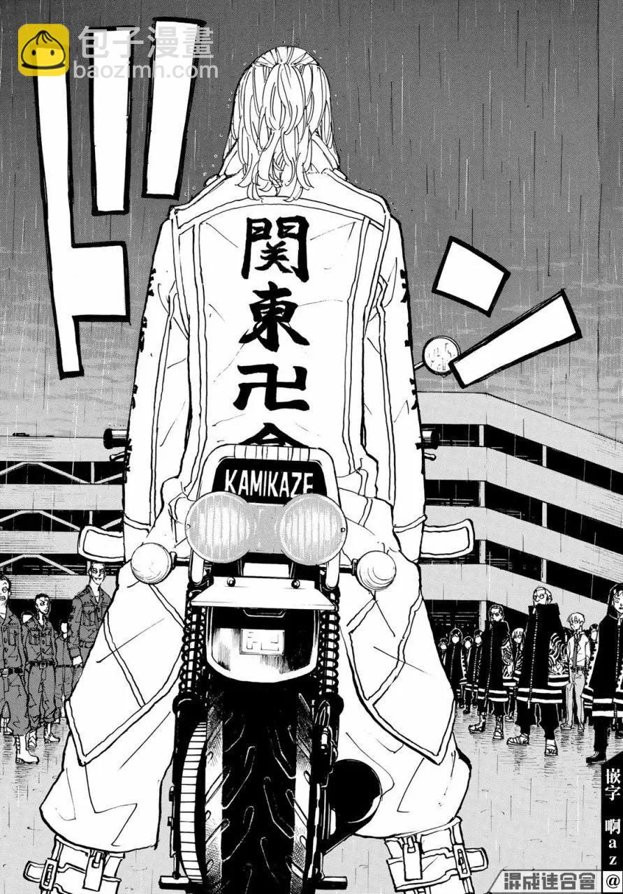 《东京卍复仇者》第224话 第15页