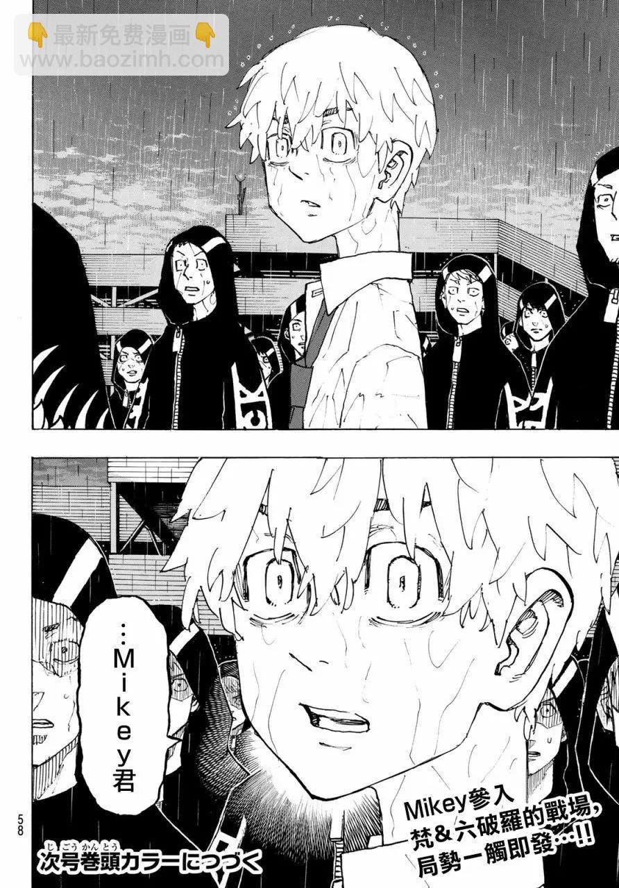 《东京卍复仇者》第224话 第17页