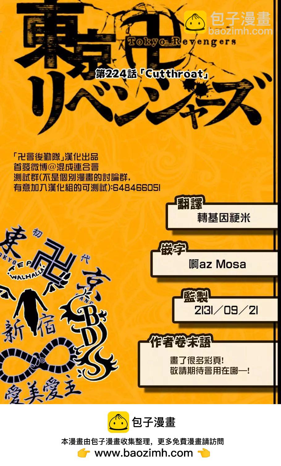 《东京卍复仇者》第224话 第18页