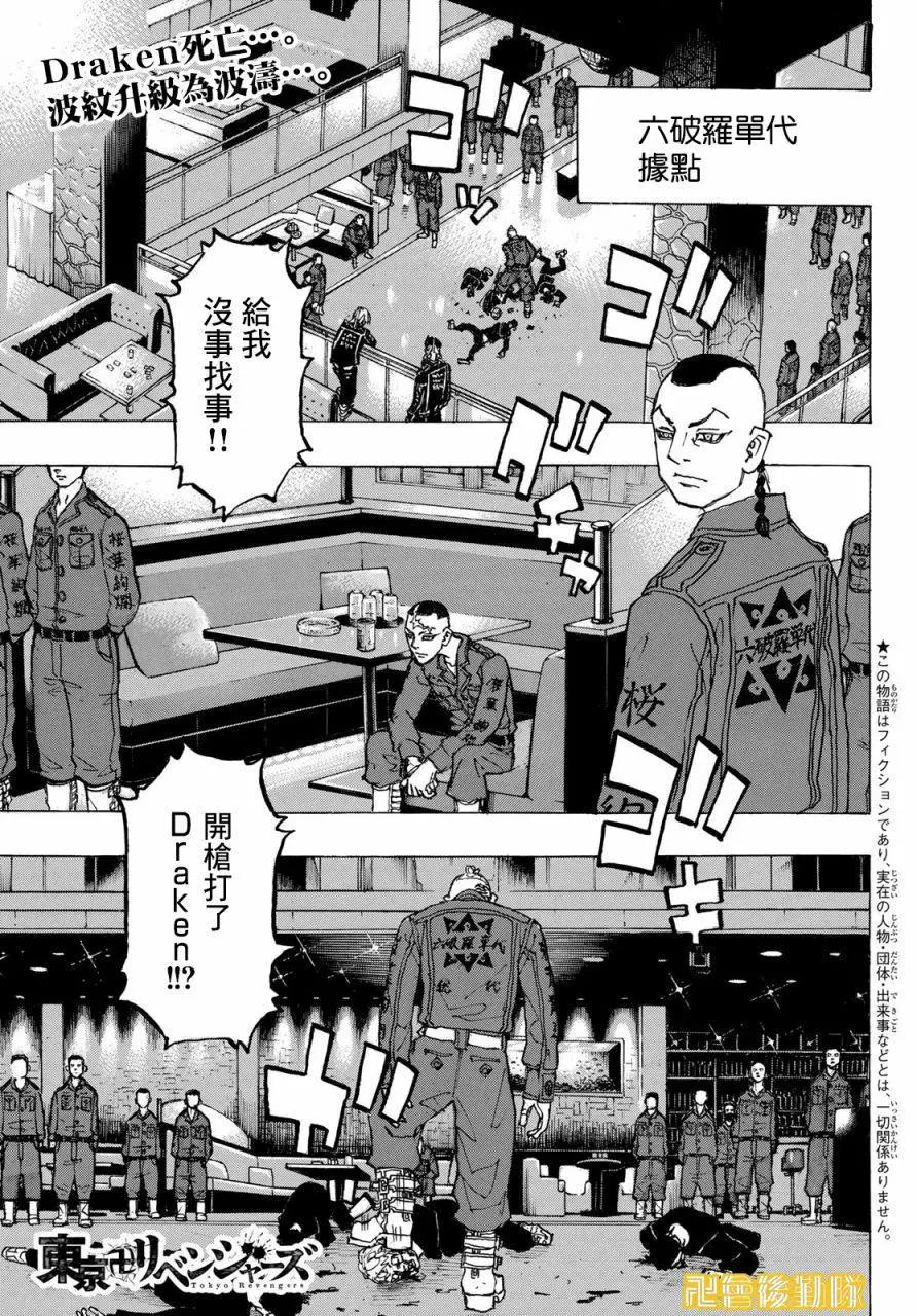 《东京卍复仇者》第224话 第1页