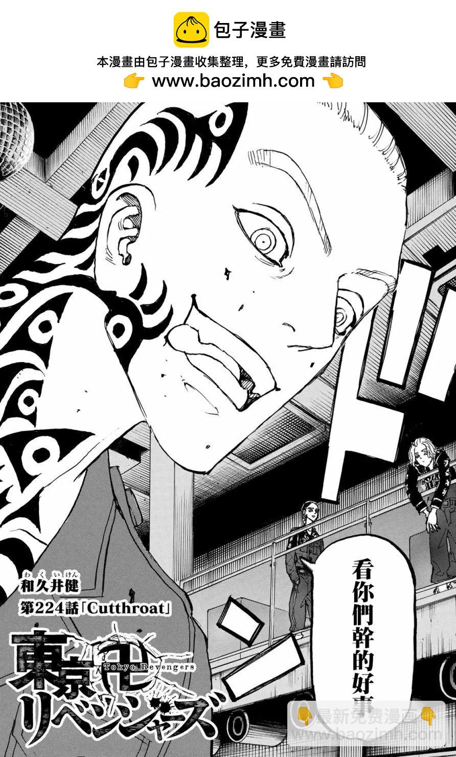 《东京卍复仇者》第224话 第2页