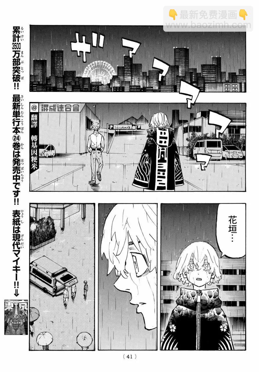 《东京卍复仇者》第224话 第3页