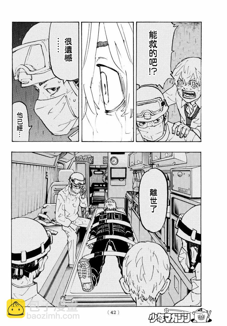 《东京卍复仇者》第224话 第4页